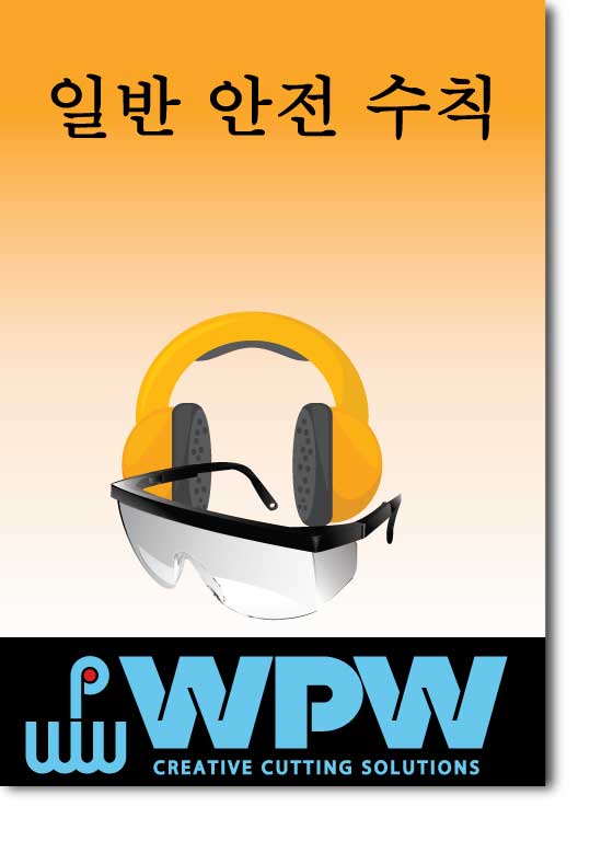 WPW safety pamphlet korean